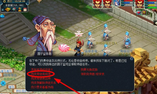 梦幻西游拜师操作流程3