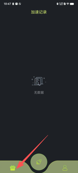 毒舌加速器 免费最新版(图2)