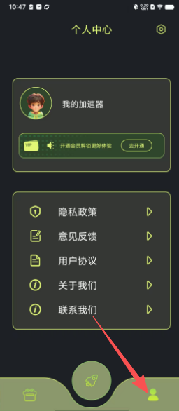 毒舌加速器 免费最新版(图3)