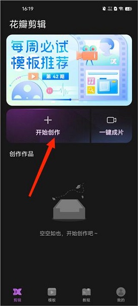 花瓣剪辑 最新版(图1)