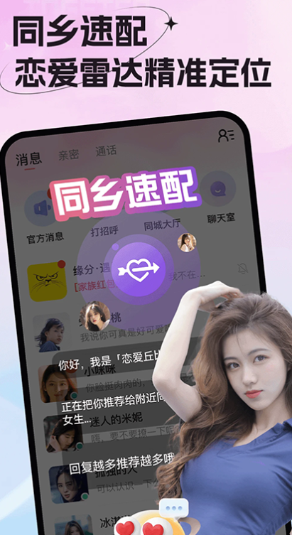 老乡婚恋社(图1)