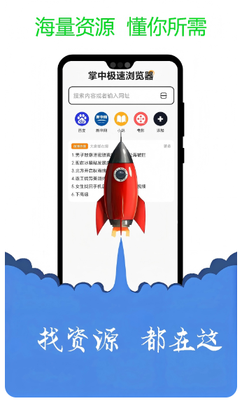 掌中极速浏览器(图3)