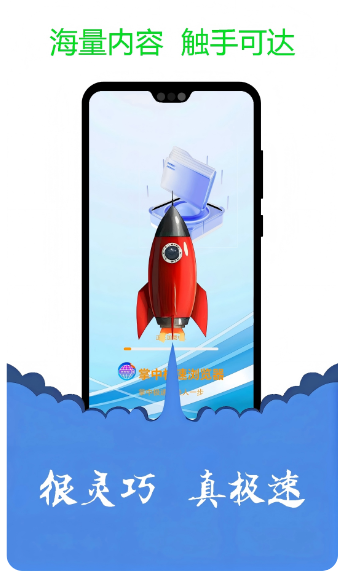 掌中极速浏览器(图2)