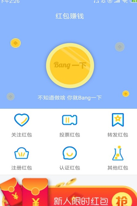 红包赚钱极速版(图1)