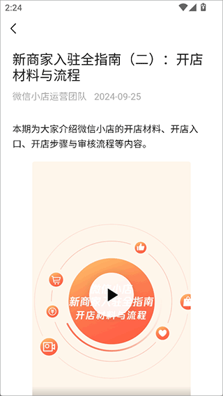 微信小店助手(图3)