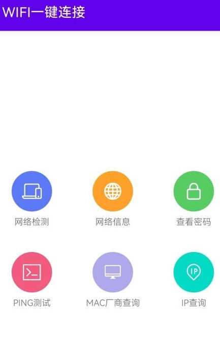 WiFi一键连(图4)