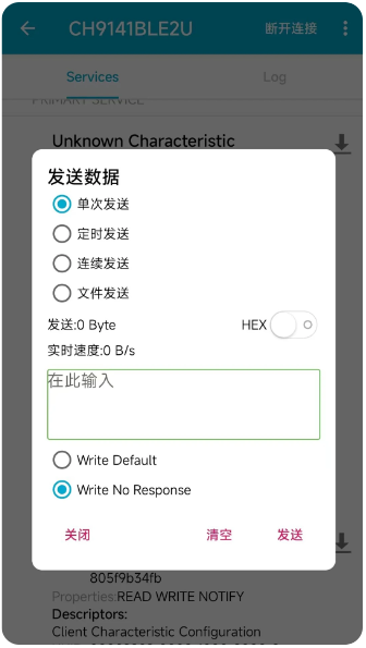 BLE调试助手(图3)