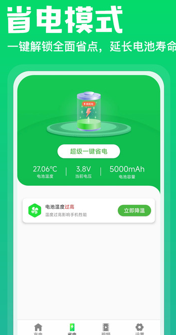 免费充电神器(图4)