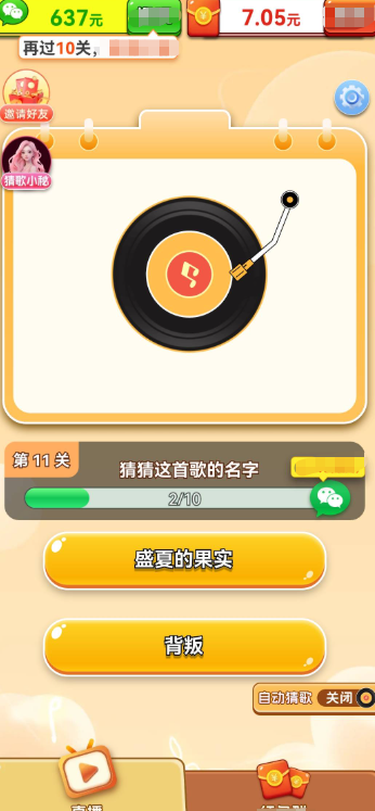 乐曲大挑战(图2)