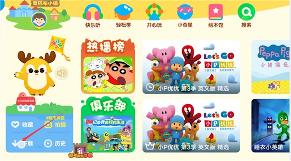 爱奇艺奇巴布 儿童版(图4)