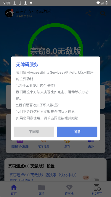 宗窃连点 8.0无敌版(图1)