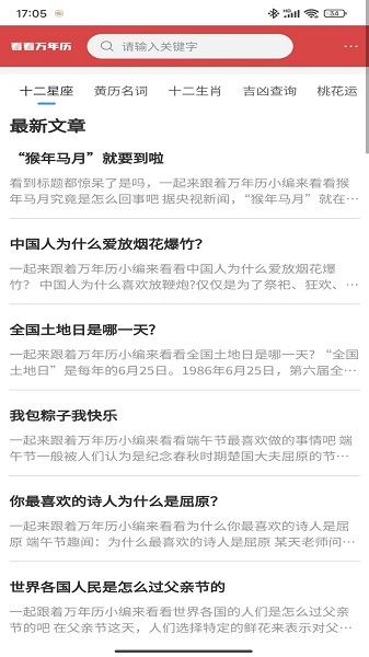 看看万年历(图3)