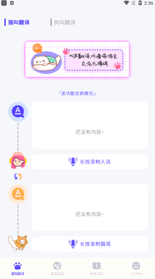 猫叫模拟器 免费版(图1)