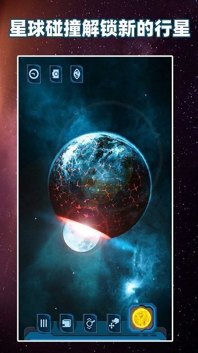 行星模拟器 安卓中文版(图1)