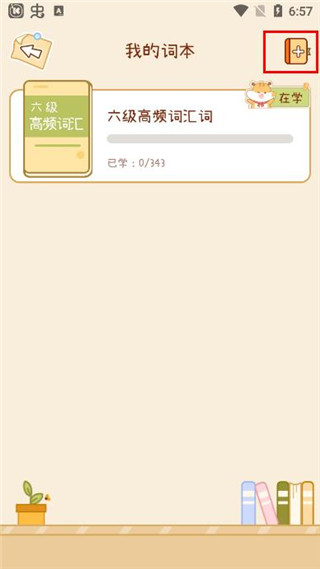 奶酪单词 官网版(图4)