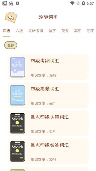 奶酪单词 官网版(图5)