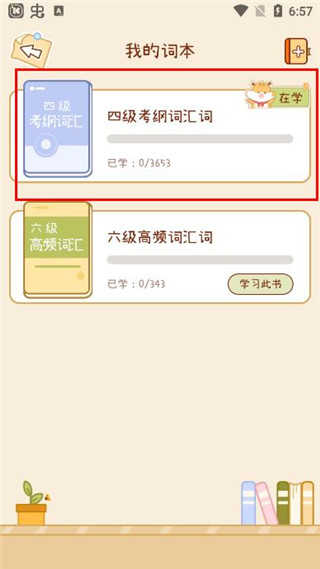 奶酪单词 官网版(图6)