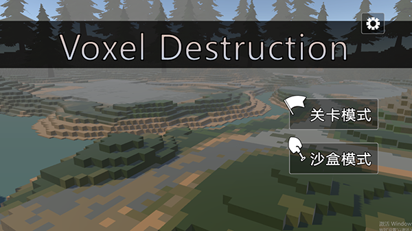 建筑破坏模拟器 免广告(图1)