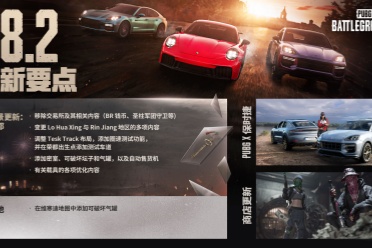 《PUBG》携手保时捷，开启备战寒冬计划