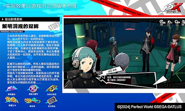 解明洞观的双眸《女神异闻录：夜幕魅影》4.6.2版本今日上线