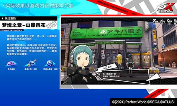 解明洞观的双眸《女神异闻录：夜幕魅影》4.6.2版本今日上线