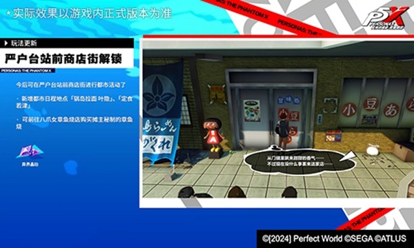 解明洞观的双眸《女神异闻录：夜幕魅影》4.6.2版本今日上线