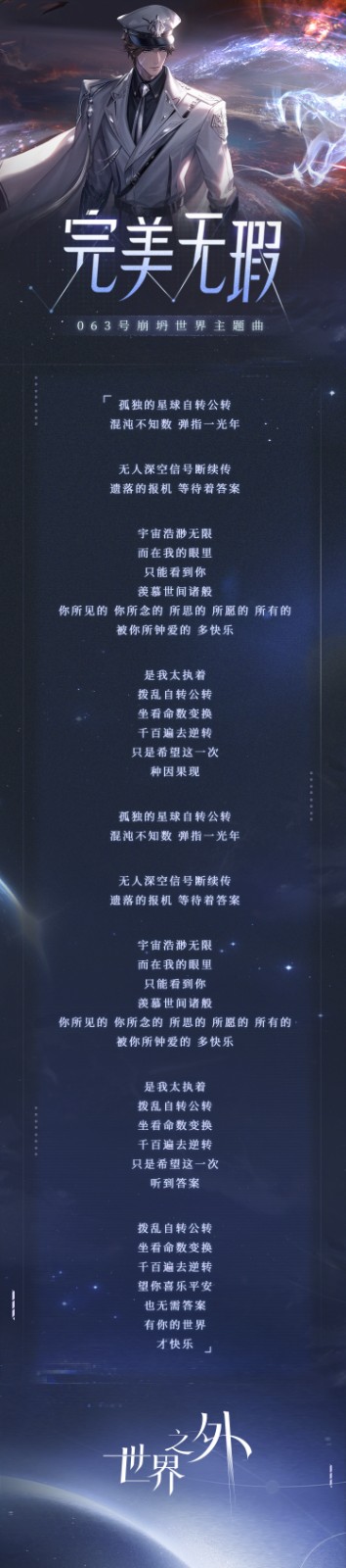 《世界之外》全新世界侧影「日月之行」现已上线，和哨兵易遇一起改写世界崩坍结局！(图3)