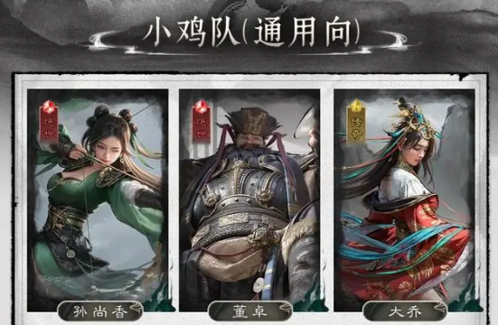 《三国：天下归心》小鸡队搭配推荐(图2)