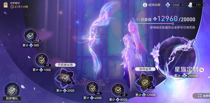 崩坏星穹铁道昔涟弓箭武器皮肤购买推荐2