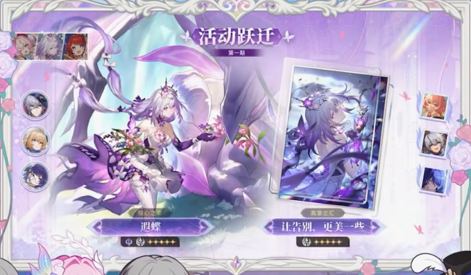 崩坏星穹铁道3.7遐蝶复刻抽取建议