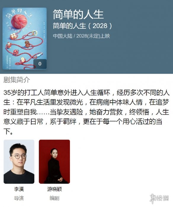 高分日剧《重启人生》将翻拍中国版 预计2028年开播(图1)