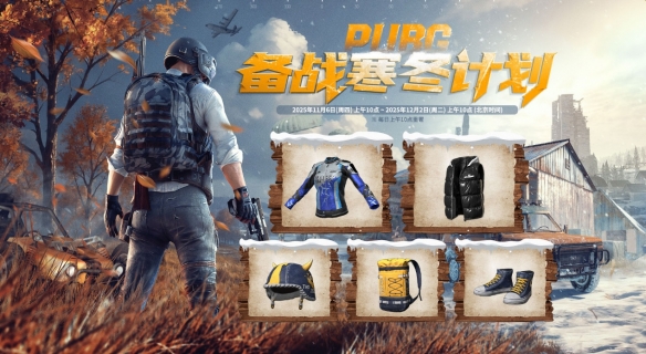 《PUBG》携手保时捷，开启备战寒冬计划(图5)