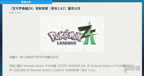 《宝可梦Z-A》发布1.0.2版本更新！调整了排位赛平衡性(图1)