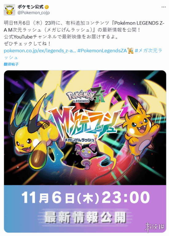 《宝可梦Z-A》发布1.0.2版本更新！调整了排位赛平衡性(图2)