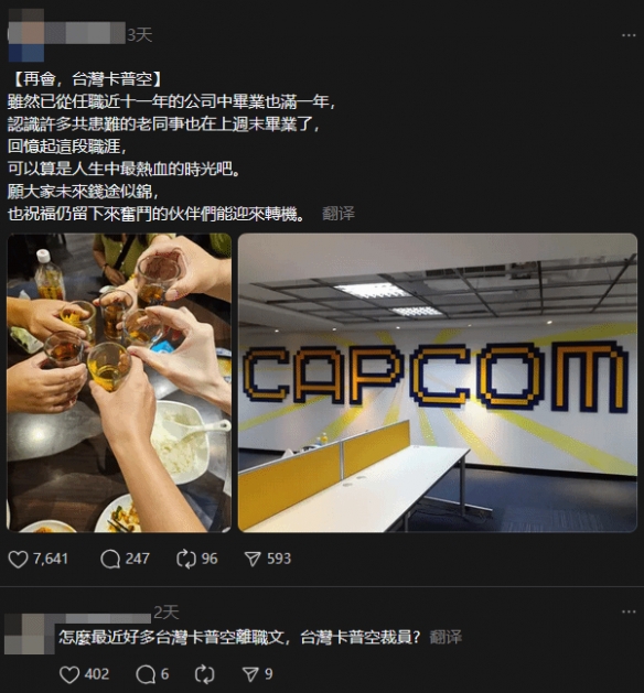 曝卡普空中国台湾开发部门解散！办公室都被清空了(图3)