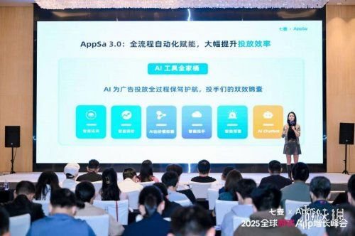 七麦×AppSa2025全球游戏App增长峰会广州站圆满收官！(图3)