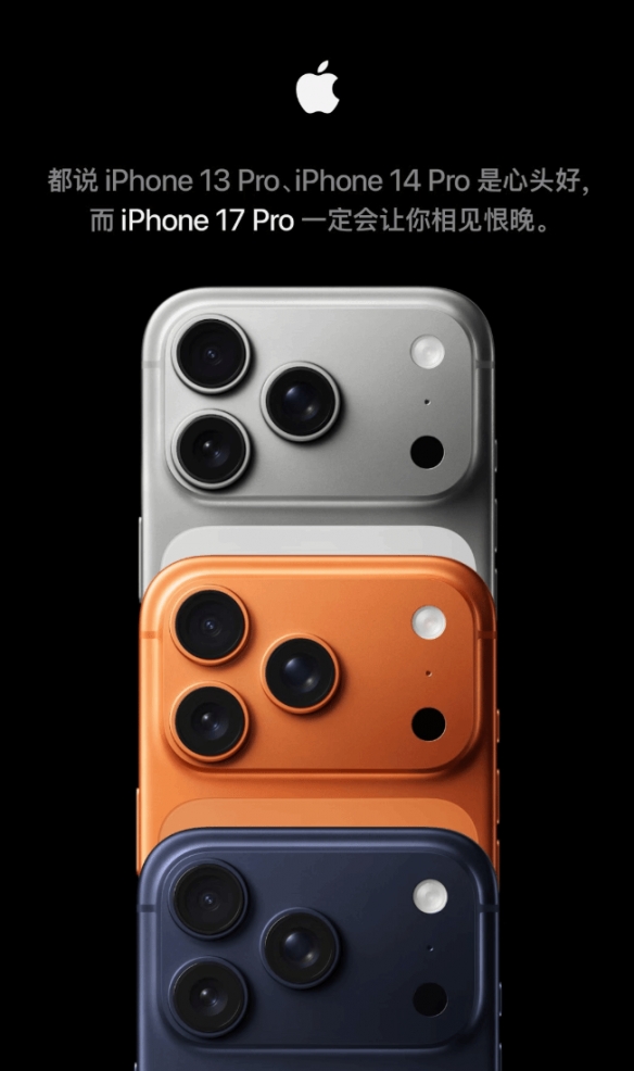 苹果喊话“钉子户”换手机：1314 不如现在就17吧！(图2)