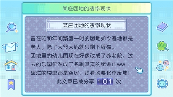 温馨感人RPG《团地日和》更新中文，Demo免费下载游玩(图4)