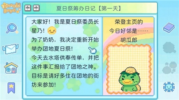 温馨感人RPG《团地日和》更新中文，Demo免费下载游玩(图5)
