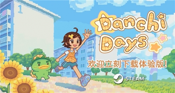 温馨感人RPG《团地日和》更新中文，Demo免费下载游玩(图1)