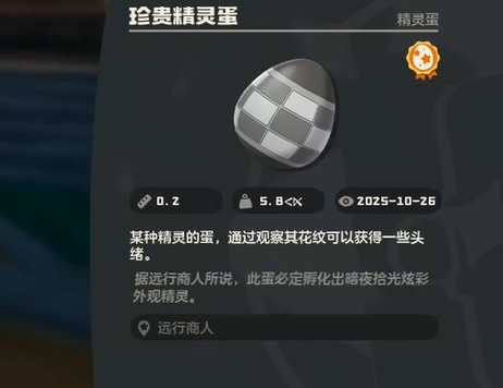 洛克王国世界s1赛季炫彩蛋获取方法1