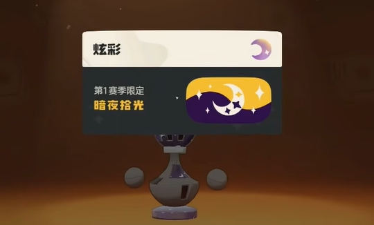 洛克王国世界s1赛季炫彩蛋获取方法3
