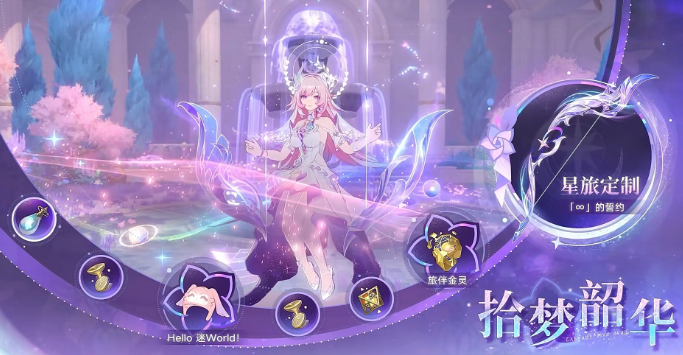 崩坏星穹铁道昔涟弓箭武器皮肤购买推荐1