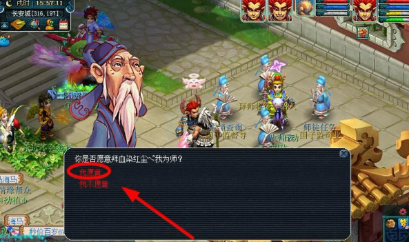 梦幻西游拜师操作流程4