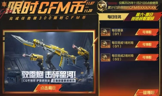 cf手游300CFM币领取方法