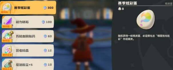 洛克王国世界s1赛季炫彩蛋获取方法2