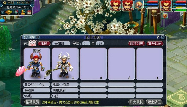 梦幻西游拜师操作流程1