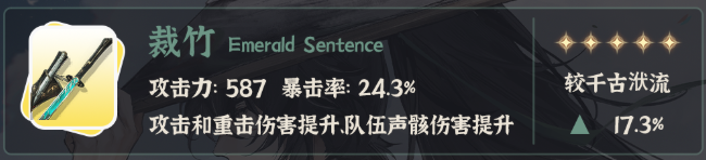 鸣潮仇远武器选择推荐1