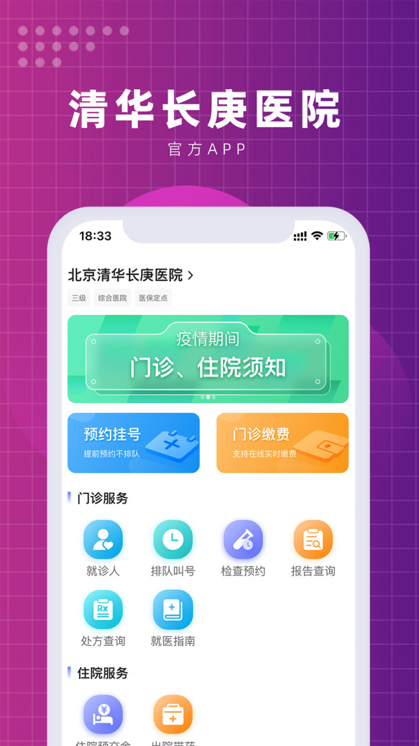 
北京清华长庚医院app