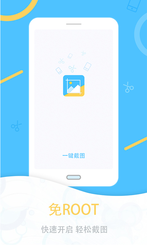 
一键截图app